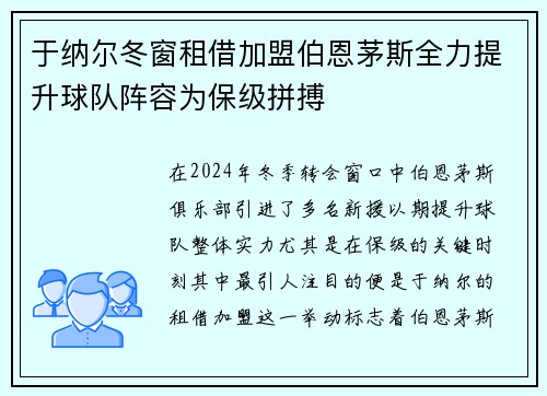 于纳尔冬窗租借加盟伯恩茅斯全力提升球队阵容为保级拼搏