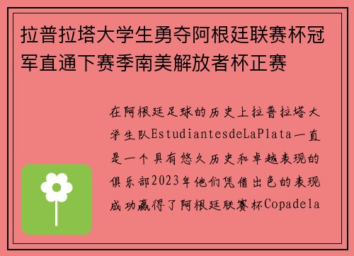 拉普拉塔大学生勇夺阿根廷联赛杯冠军直通下赛季南美解放者杯正赛