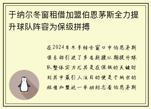 于纳尔冬窗租借加盟伯恩茅斯全力提升球队阵容为保级拼搏