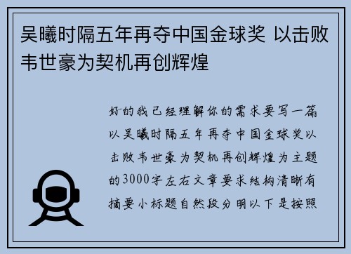 吴曦时隔五年再夺中国金球奖 以击败韦世豪为契机再创辉煌 吴曦时隔五年再夺中国金球奖 以击败韦世豪为契机再创辉煌