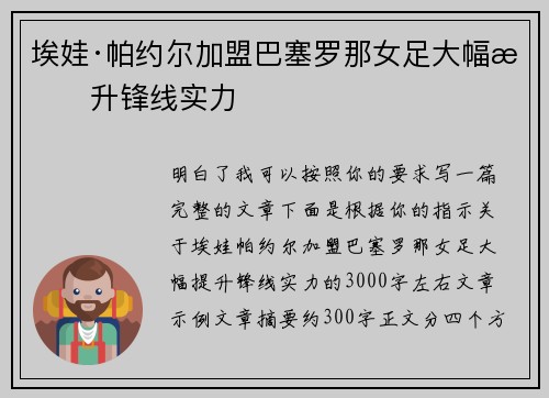 埃娃·帕约尔加盟巴塞罗那女足大幅提升锋线实力 埃娃·帕约尔加盟巴塞罗那女足大幅提升锋线实力
