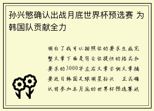 孙兴慜确认出战月底世界杯预选赛 为韩国队贡献全力